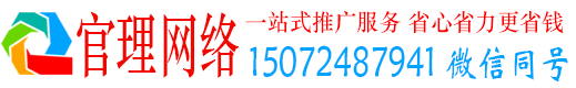 庆元官理网络推广竞价